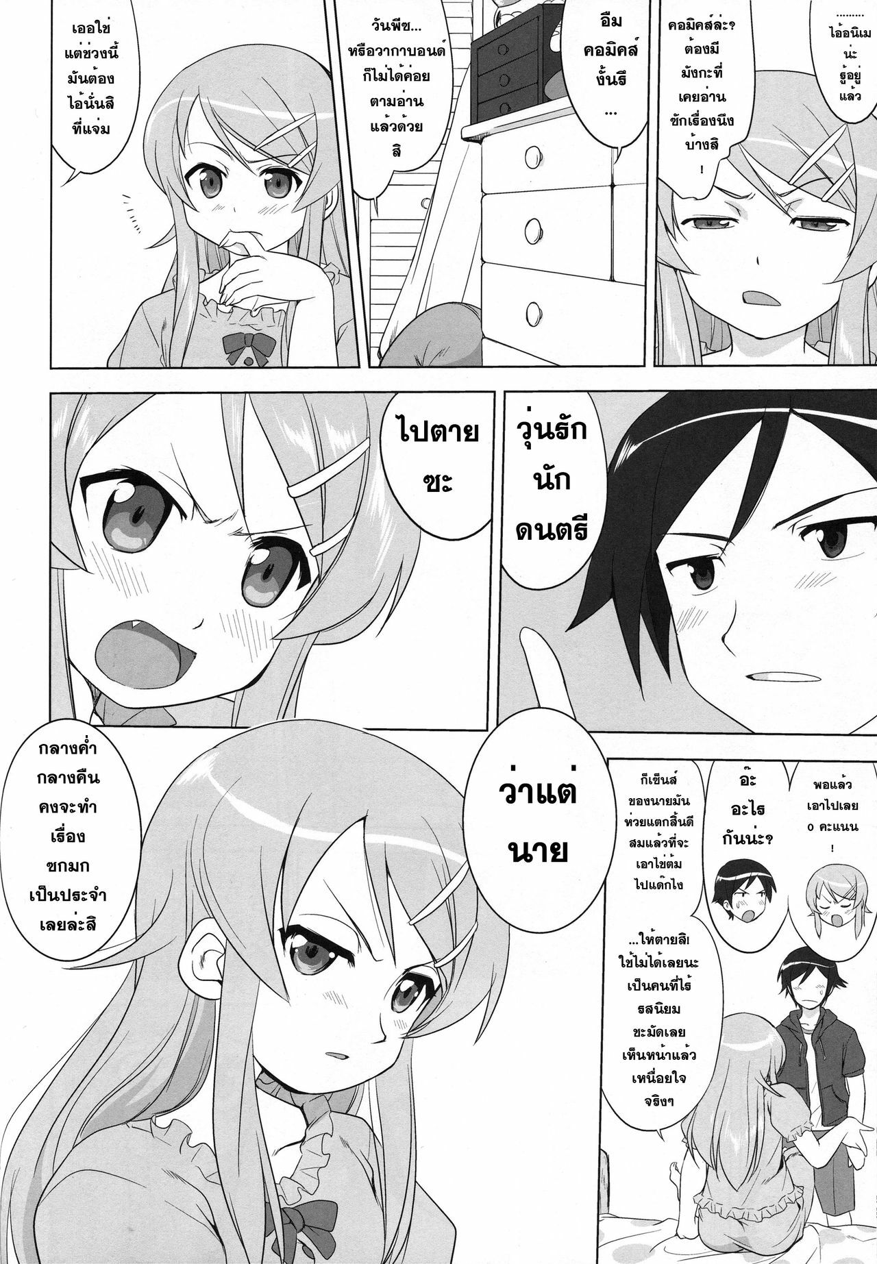 (C79) [Takotsuboya (TK)] Ore to Imouto no 200-nichi Sensou (Ore no Imouto ga Konna ni Kawaii Wake ga Nai) [Thai ภาษาไทย] [Sorekara] page 12 full