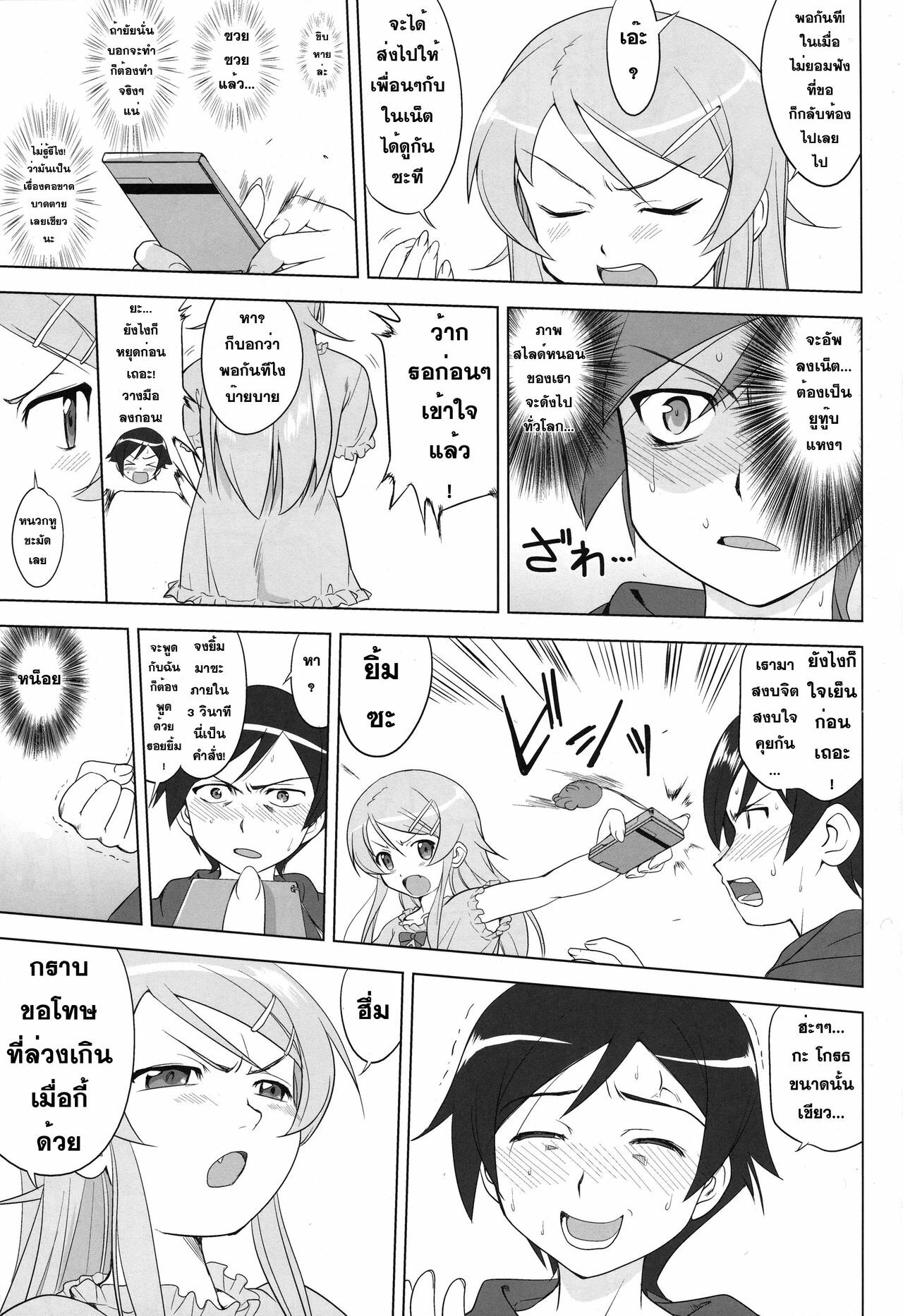 (C79) [Takotsuboya (TK)] Ore to Imouto no 200-nichi Sensou (Ore no Imouto ga Konna ni Kawaii Wake ga Nai) [Thai ภาษาไทย] [Sorekara] page 15 full