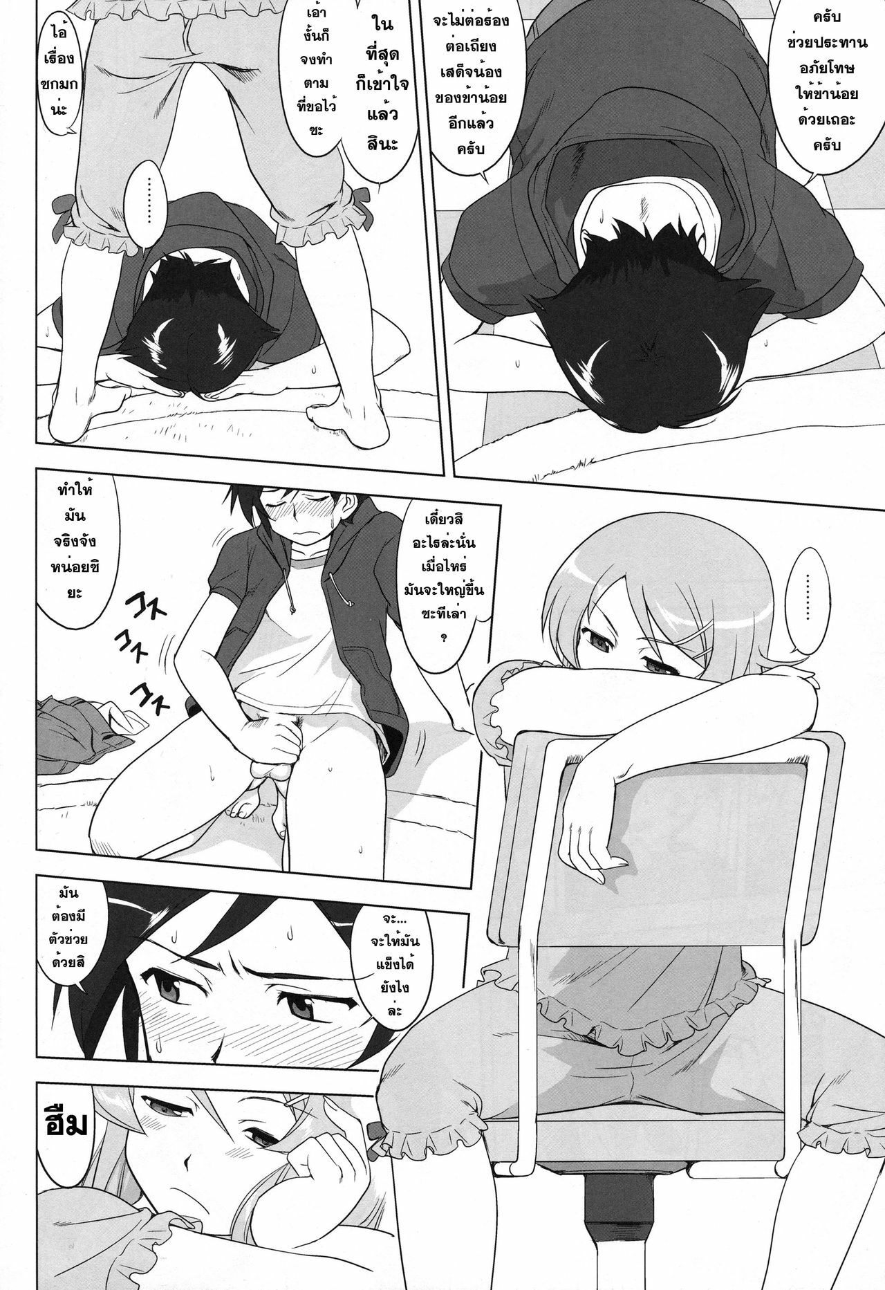 (C79) [Takotsuboya (TK)] Ore to Imouto no 200-nichi Sensou (Ore no Imouto ga Konna ni Kawaii Wake ga Nai) [Thai ภาษาไทย] [Sorekara] page 16 full