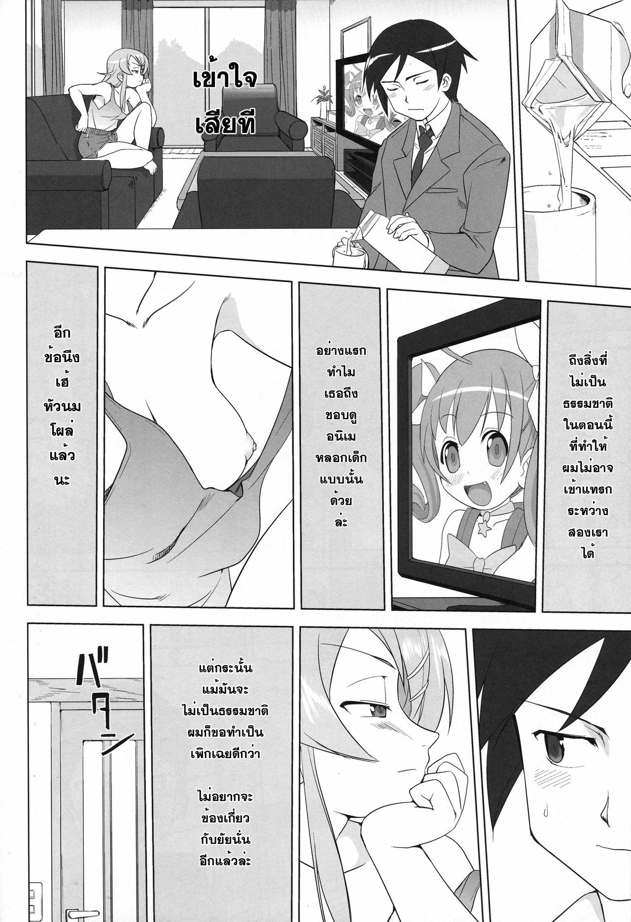 (C79) [Takotsuboya (TK)] Ore to Imouto no 200-nichi Sensou (Ore no Imouto ga Konna ni Kawaii Wake ga Nai) [Thai ภาษาไทย] [Sorekara] page 20 full