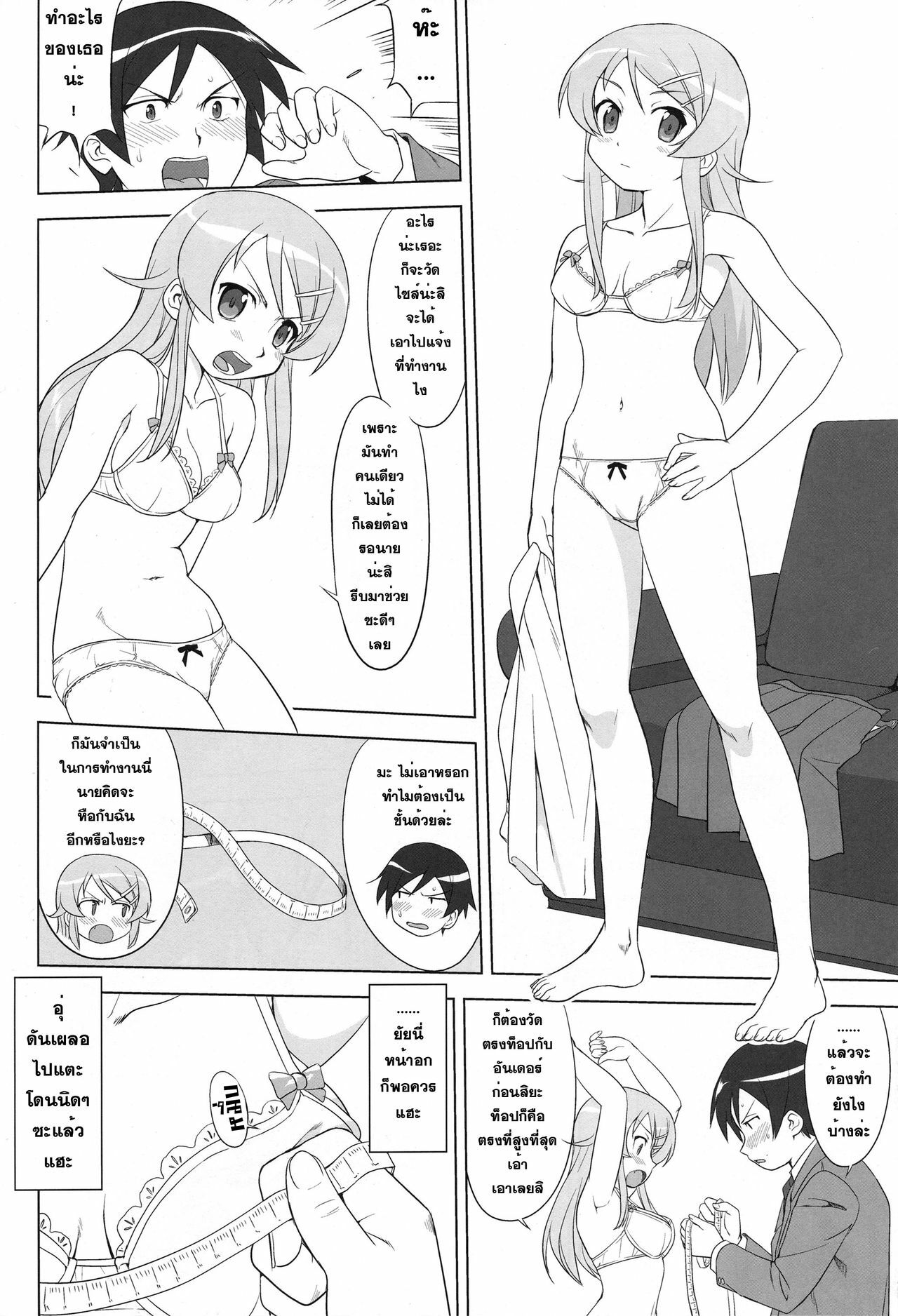 (C79) [Takotsuboya (TK)] Ore to Imouto no 200-nichi Sensou (Ore no Imouto ga Konna ni Kawaii Wake ga Nai) [Thai ภาษาไทย] [Sorekara] page 22 full