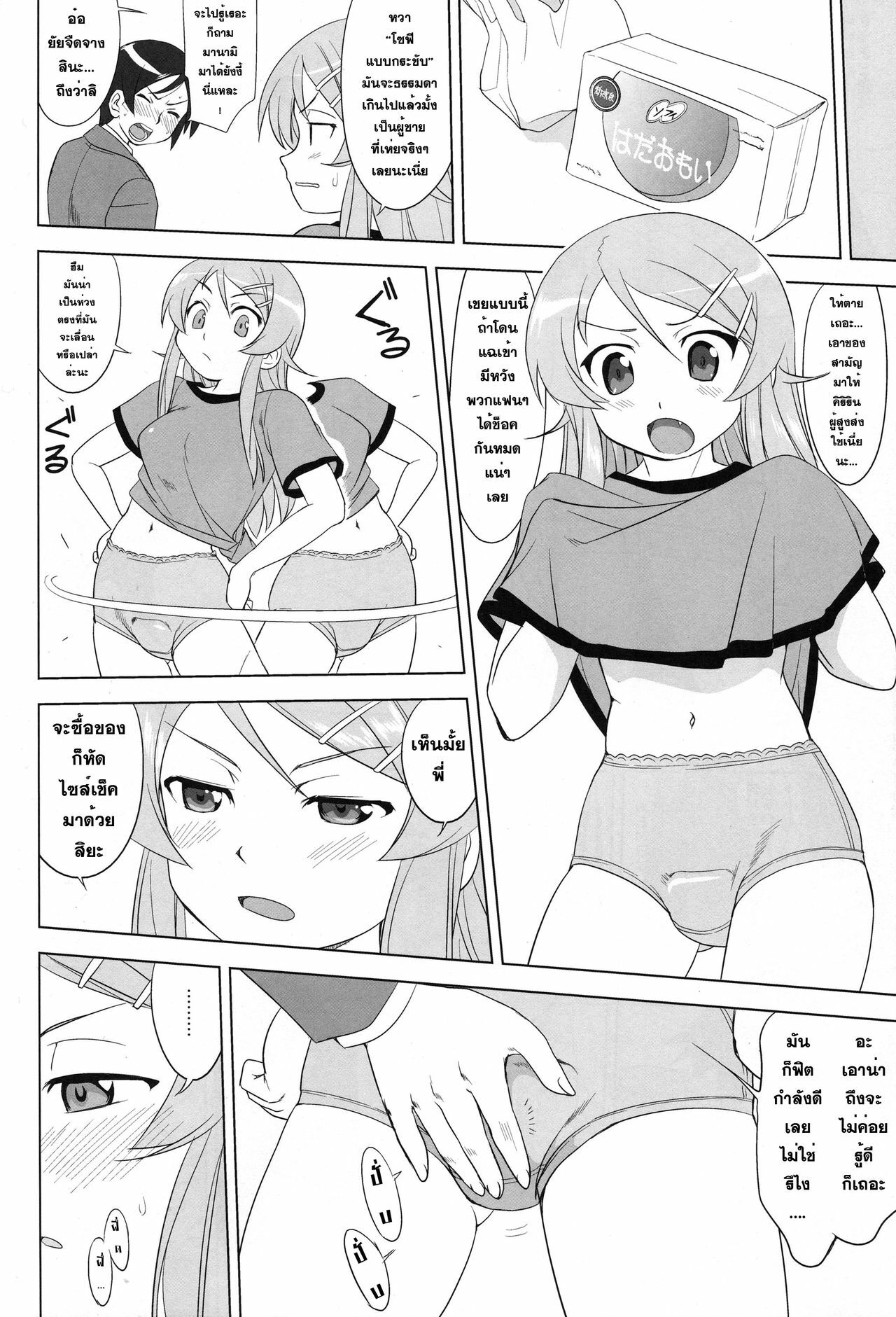 (C79) [Takotsuboya (TK)] Ore to Imouto no 200-nichi Sensou (Ore no Imouto ga Konna ni Kawaii Wake ga Nai) [Thai ภาษาไทย] [Sorekara] page 24 full