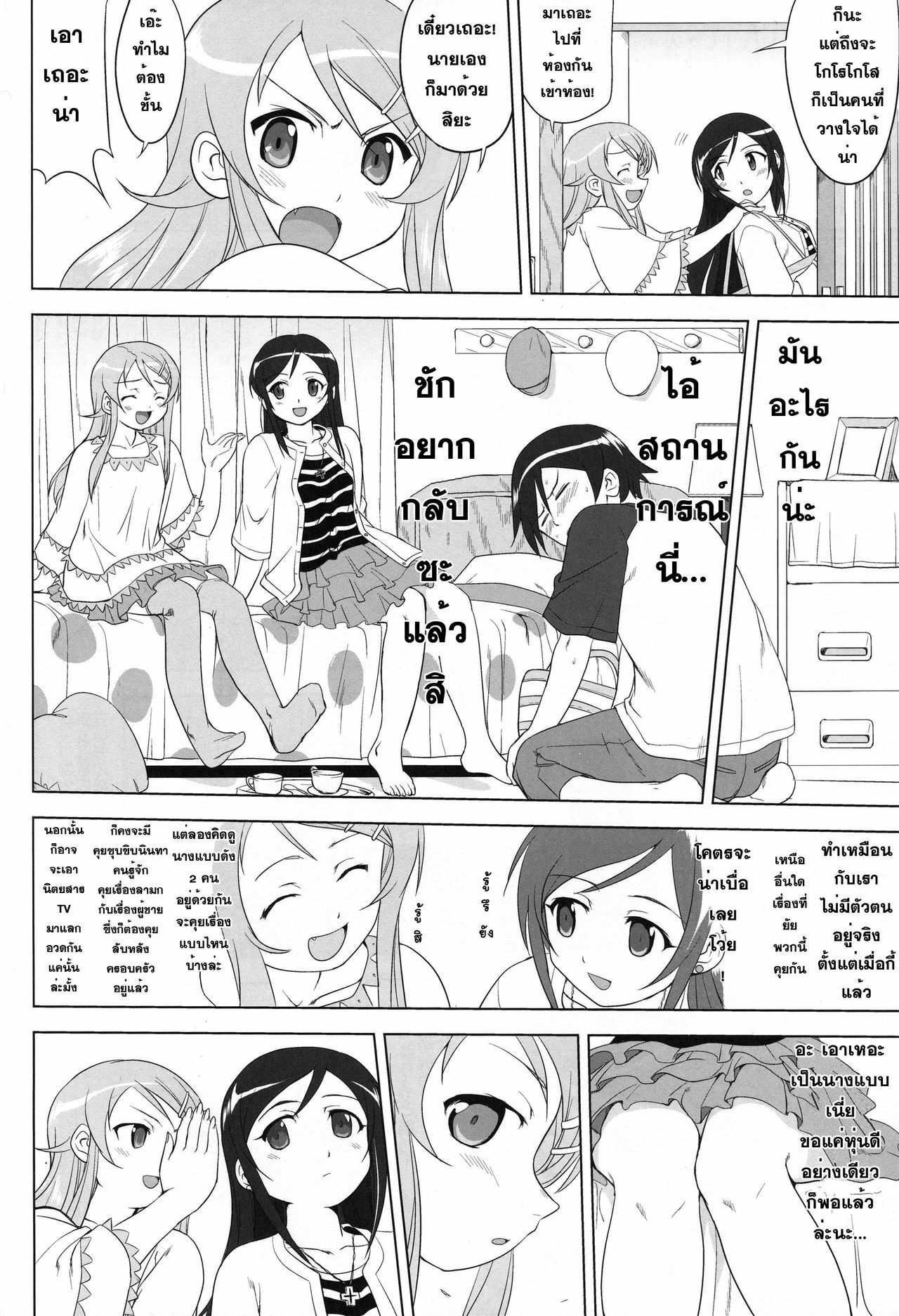 (C79) [Takotsuboya (TK)] Ore to Imouto no 200-nichi Sensou (Ore no Imouto ga Konna ni Kawaii Wake ga Nai) [Thai ภาษาไทย] [Sorekara] page 32 full