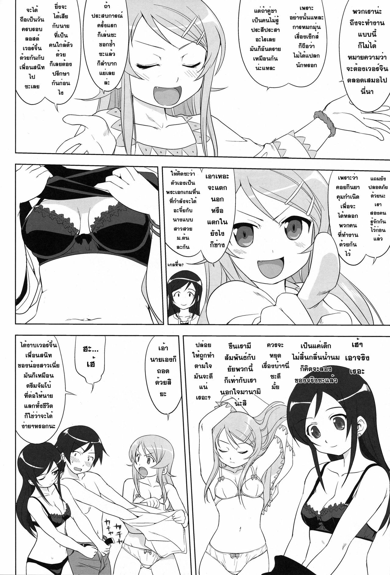 (C79) [Takotsuboya (TK)] Ore to Imouto no 200-nichi Sensou (Ore no Imouto ga Konna ni Kawaii Wake ga Nai) [Thai ภาษาไทย] [Sorekara] page 36 full