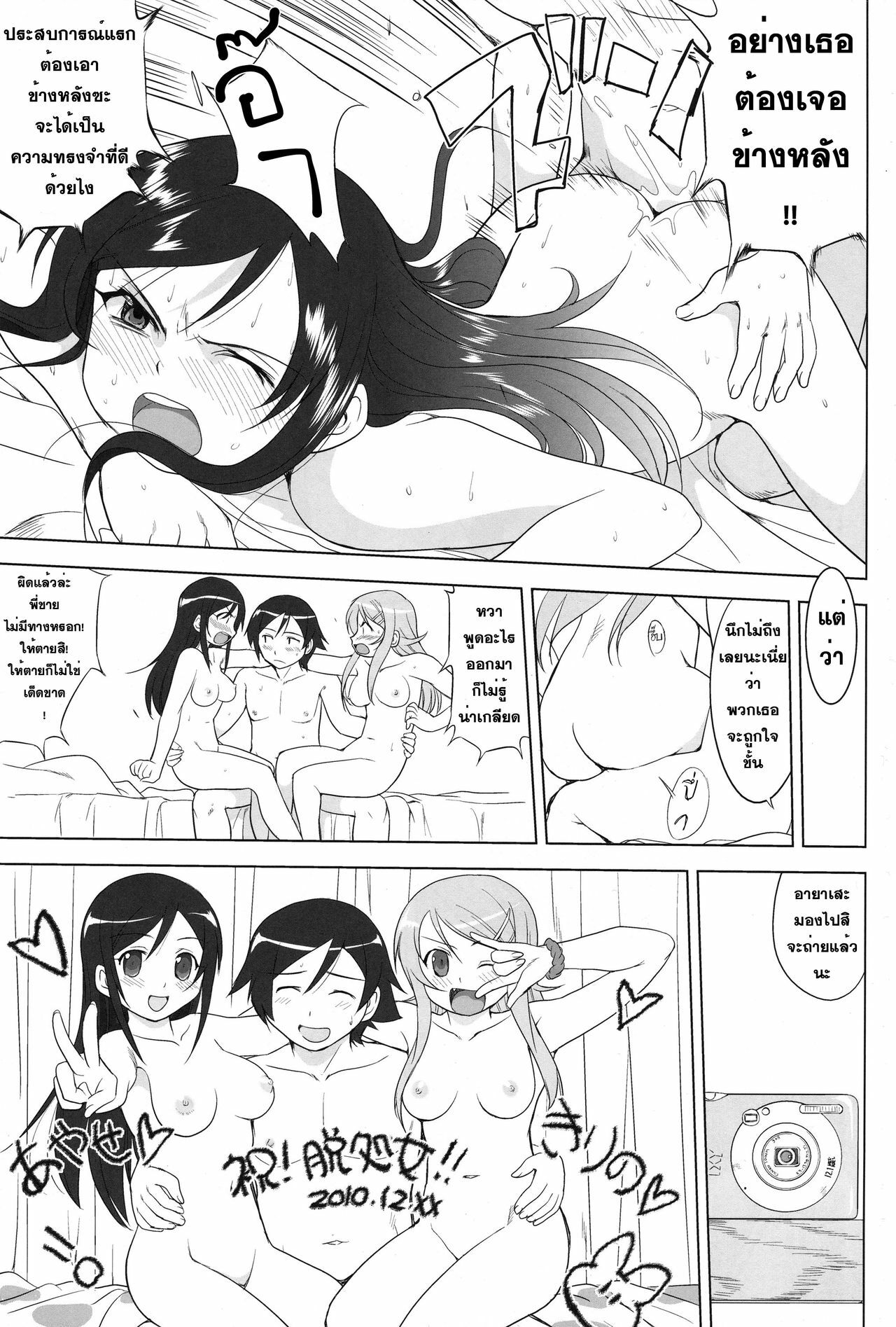 (C79) [Takotsuboya (TK)] Ore to Imouto no 200-nichi Sensou (Ore no Imouto ga Konna ni Kawaii Wake ga Nai) [Thai ภาษาไทย] [Sorekara] page 41 full