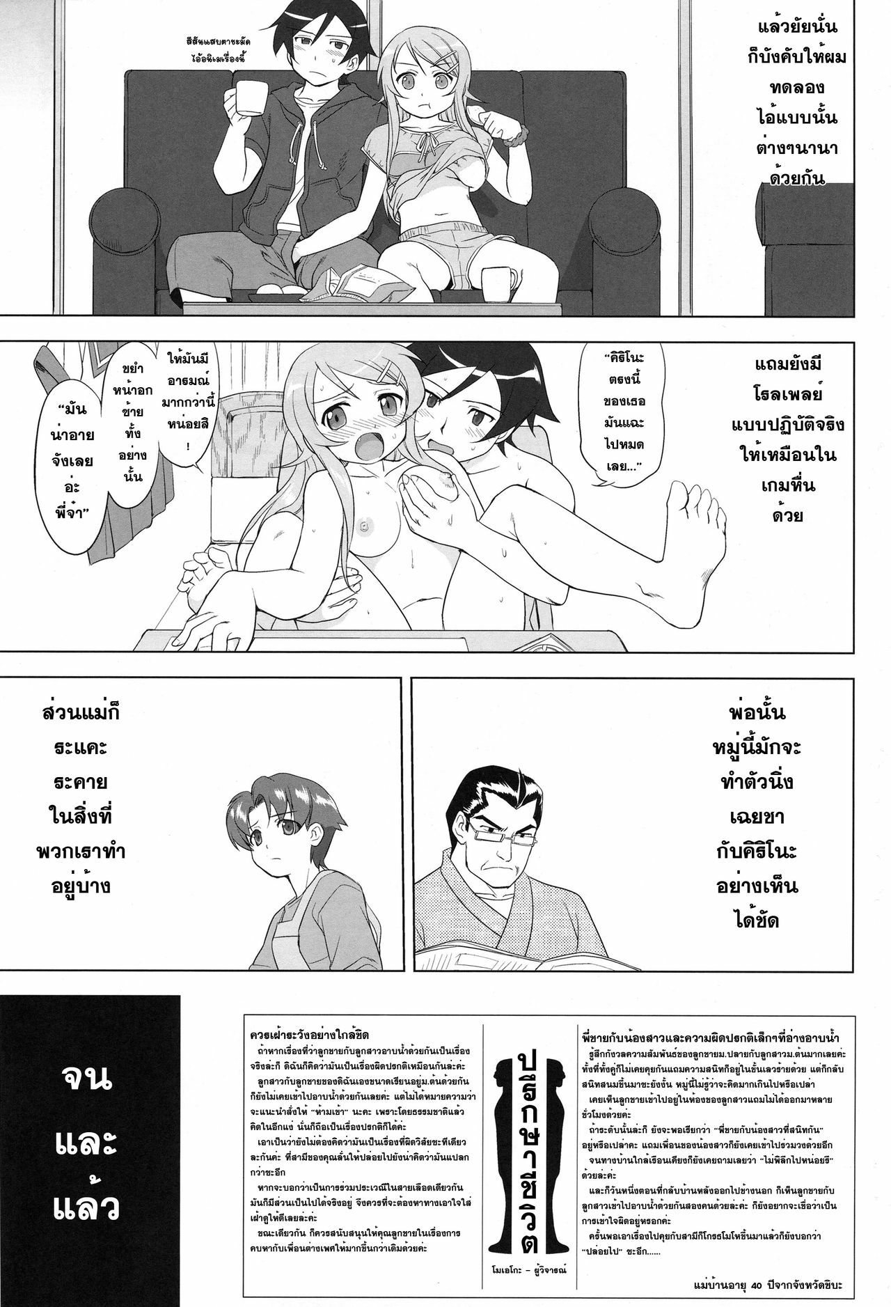 (C79) [Takotsuboya (TK)] Ore to Imouto no 200-nichi Sensou (Ore no Imouto ga Konna ni Kawaii Wake ga Nai) [Thai ภาษาไทย] [Sorekara] page 43 full