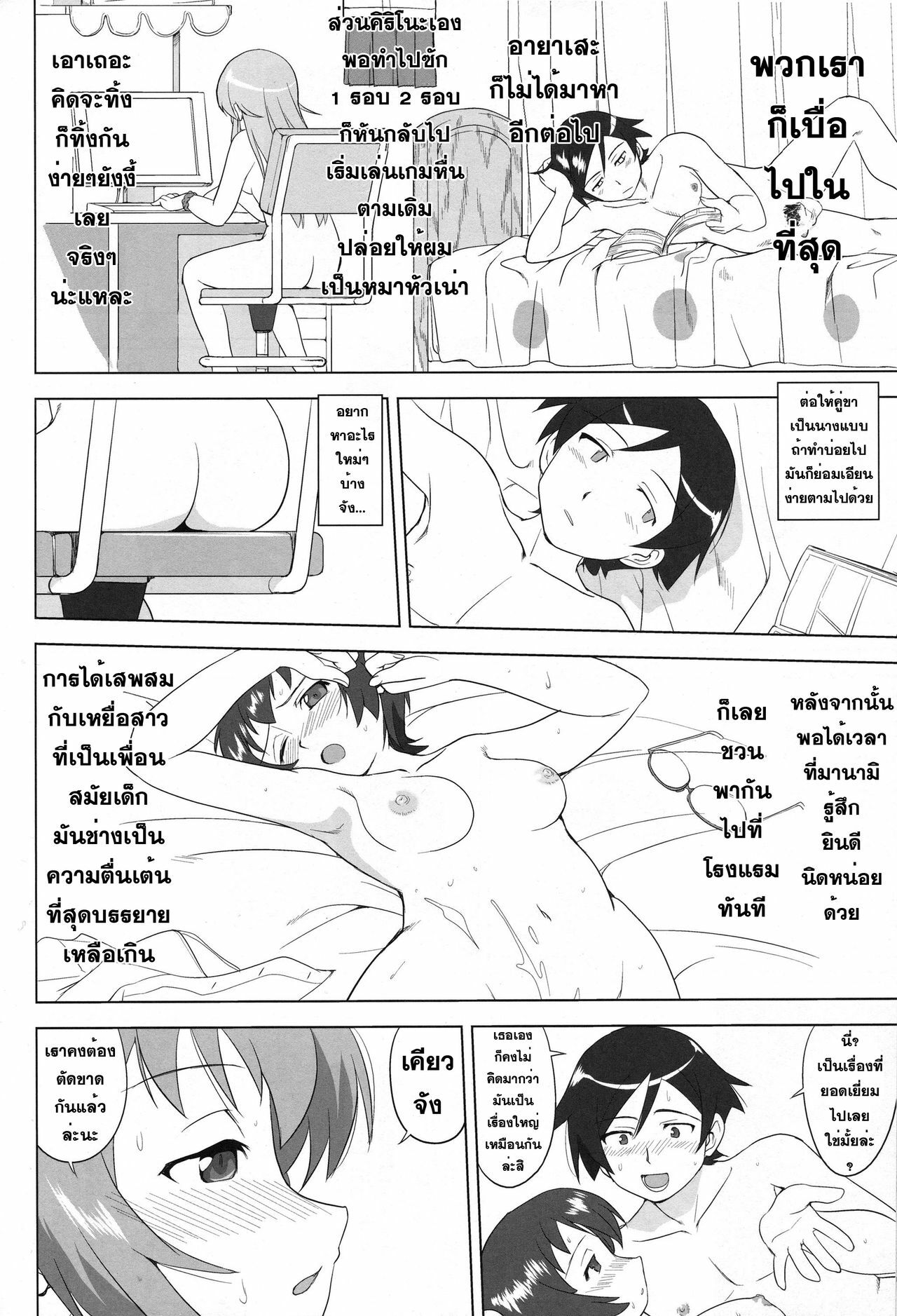 (C79) [Takotsuboya (TK)] Ore to Imouto no 200-nichi Sensou (Ore no Imouto ga Konna ni Kawaii Wake ga Nai) [Thai ภาษาไทย] [Sorekara] page 44 full