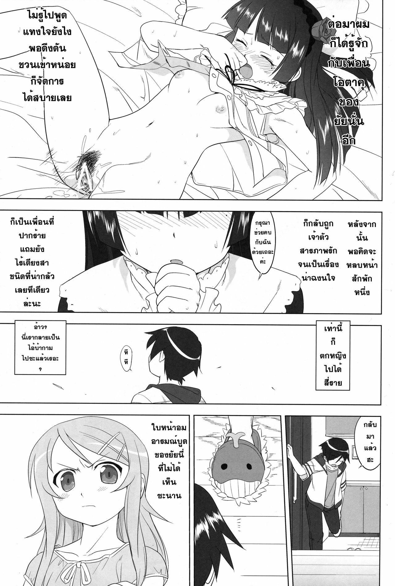 (C79) [Takotsuboya (TK)] Ore to Imouto no 200-nichi Sensou (Ore no Imouto ga Konna ni Kawaii Wake ga Nai) [Thai ภาษาไทย] [Sorekara] page 45 full