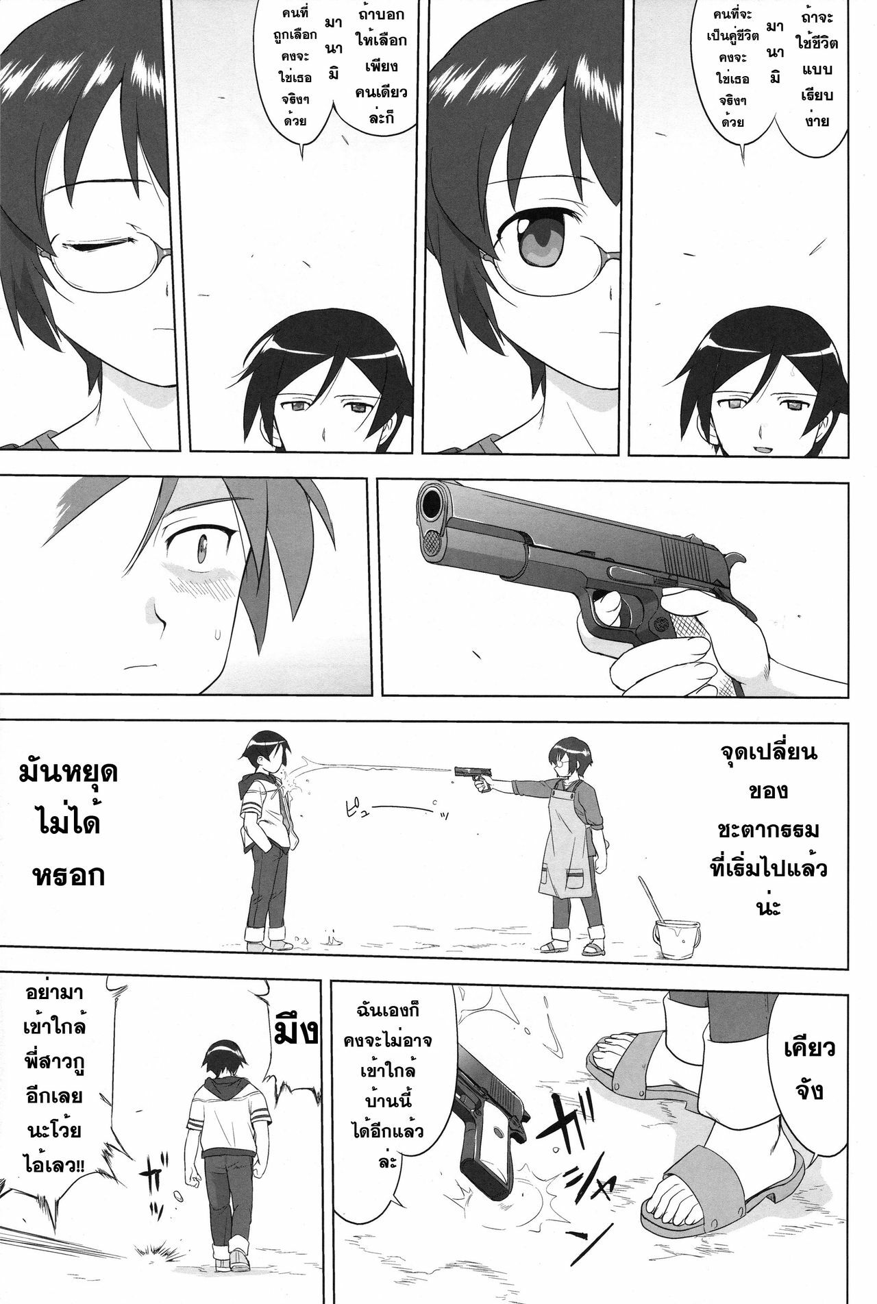 (C79) [Takotsuboya (TK)] Ore to Imouto no 200-nichi Sensou (Ore no Imouto ga Konna ni Kawaii Wake ga Nai) [Thai ภาษาไทย] [Sorekara] page 49 full