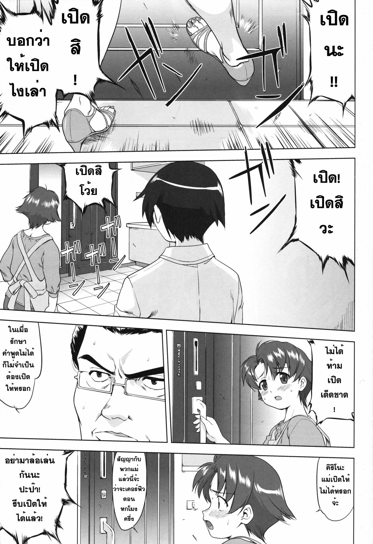 (C79) [Takotsuboya (TK)] Ore to Imouto no 200-nichi Sensou (Ore no Imouto ga Konna ni Kawaii Wake ga Nai) [Thai ภาษาไทย] [Sorekara] page 5 full