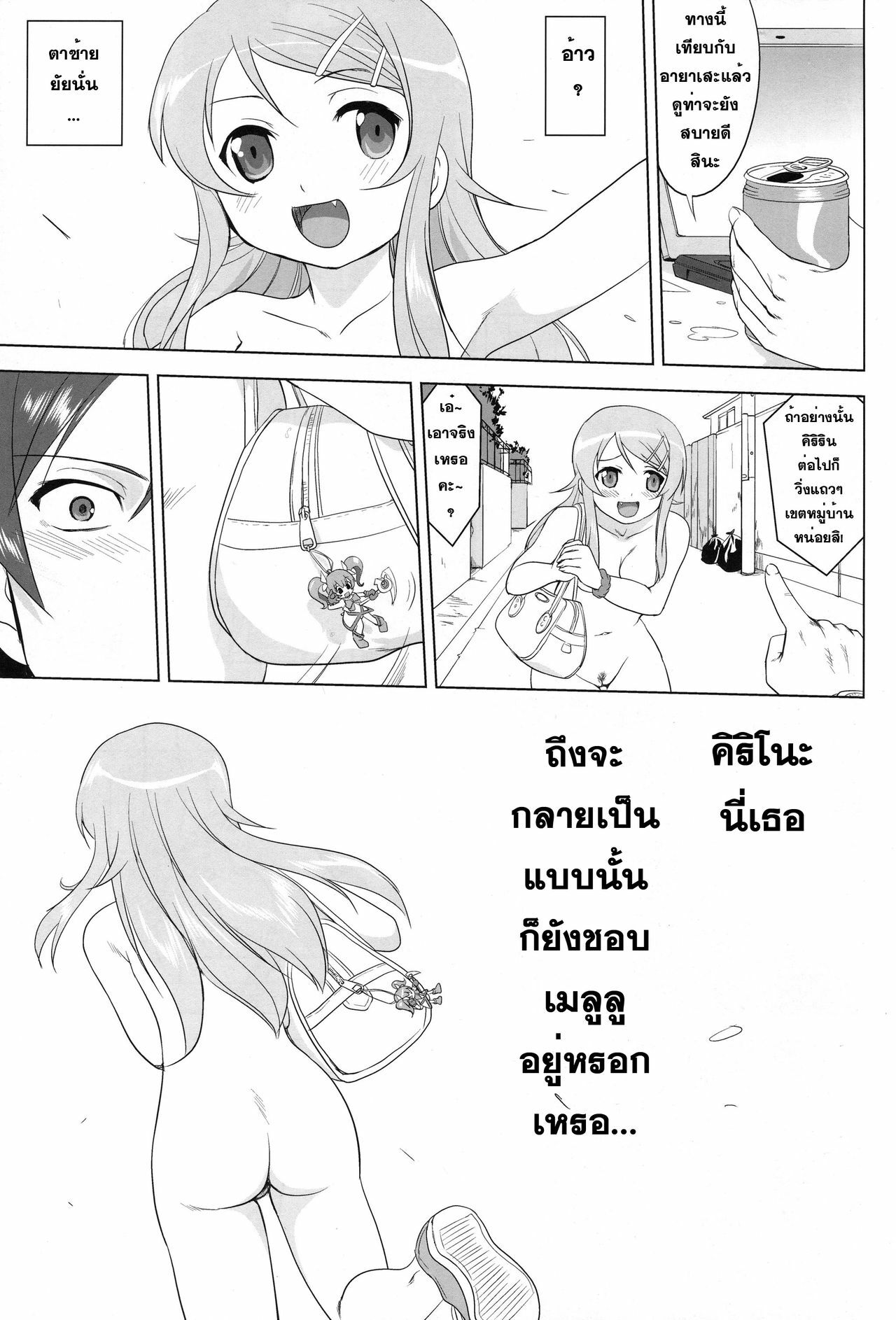 (C79) [Takotsuboya (TK)] Ore to Imouto no 200-nichi Sensou (Ore no Imouto ga Konna ni Kawaii Wake ga Nai) [Thai ภาษาไทย] [Sorekara] page 55 full