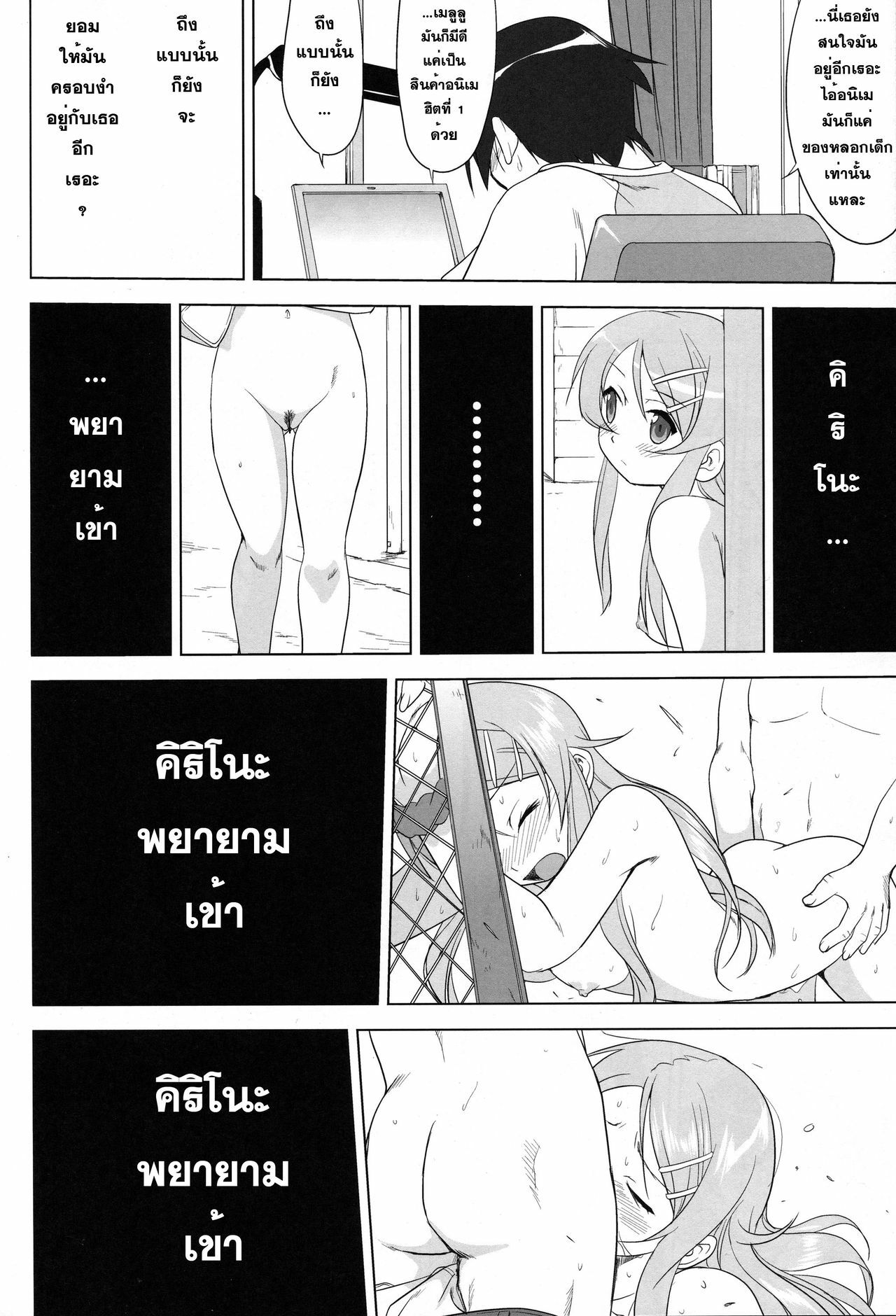 (C79) [Takotsuboya (TK)] Ore to Imouto no 200-nichi Sensou (Ore no Imouto ga Konna ni Kawaii Wake ga Nai) [Thai ภาษาไทย] [Sorekara] page 56 full