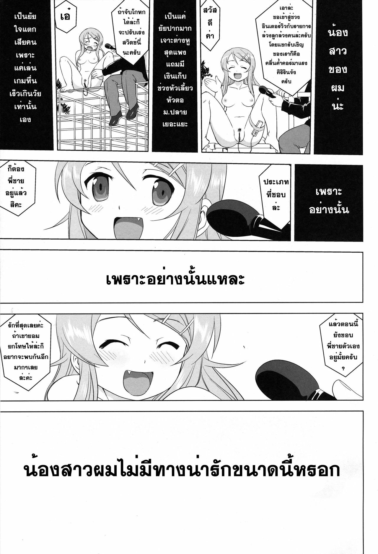 (C79) [Takotsuboya (TK)] Ore to Imouto no 200-nichi Sensou (Ore no Imouto ga Konna ni Kawaii Wake ga Nai) [Thai ภาษาไทย] [Sorekara] page 57 full