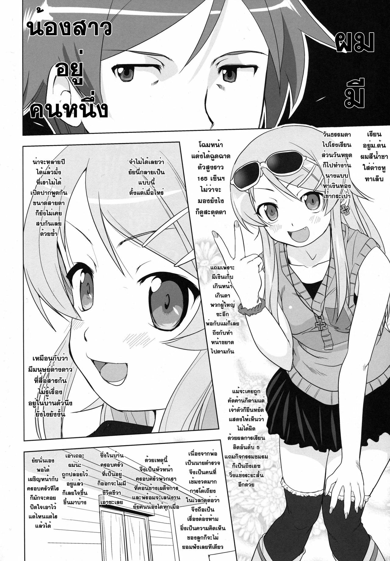 (C79) [Takotsuboya (TK)] Ore to Imouto no 200-nichi Sensou (Ore no Imouto ga Konna ni Kawaii Wake ga Nai) [Thai ภาษาไทย] [Sorekara] page 6 full