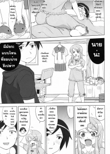 (C79) [Takotsuboya (TK)] Ore to Imouto no 200-nichi Sensou (Ore no Imouto ga Konna ni Kawaii Wake ga Nai) [Thai ภาษาไทย] [Sorekara] - page 11