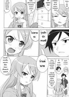 (C79) [Takotsuboya (TK)] Ore to Imouto no 200-nichi Sensou (Ore no Imouto ga Konna ni Kawaii Wake ga Nai) [Thai ภาษาไทย] [Sorekara] - page 12