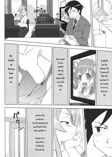 (C79) [Takotsuboya (TK)] Ore to Imouto no 200-nichi Sensou (Ore no Imouto ga Konna ni Kawaii Wake ga Nai) [Thai ภาษาไทย] [Sorekara] - page 20