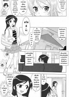 (C79) [Takotsuboya (TK)] Ore to Imouto no 200-nichi Sensou (Ore no Imouto ga Konna ni Kawaii Wake ga Nai) [Thai ภาษาไทย] [Sorekara] - page 31