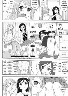 (C79) [Takotsuboya (TK)] Ore to Imouto no 200-nichi Sensou (Ore no Imouto ga Konna ni Kawaii Wake ga Nai) [Thai ภาษาไทย] [Sorekara] - page 32