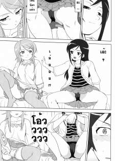 (C79) [Takotsuboya (TK)] Ore to Imouto no 200-nichi Sensou (Ore no Imouto ga Konna ni Kawaii Wake ga Nai) [Thai ภาษาไทย] [Sorekara] - page 33