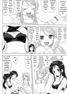 (C79) [Takotsuboya (TK)] Ore to Imouto no 200-nichi Sensou (Ore no Imouto ga Konna ni Kawaii Wake ga Nai) [Thai ภาษาไทย] [Sorekara] - page 36