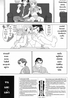 (C79) [Takotsuboya (TK)] Ore to Imouto no 200-nichi Sensou (Ore no Imouto ga Konna ni Kawaii Wake ga Nai) [Thai ภาษาไทย] [Sorekara] - page 43