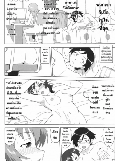 (C79) [Takotsuboya (TK)] Ore to Imouto no 200-nichi Sensou (Ore no Imouto ga Konna ni Kawaii Wake ga Nai) [Thai ภาษาไทย] [Sorekara] - page 44