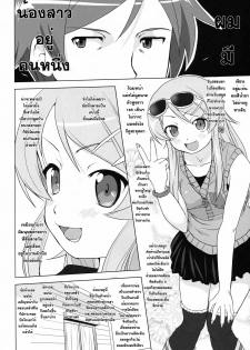 (C79) [Takotsuboya (TK)] Ore to Imouto no 200-nichi Sensou (Ore no Imouto ga Konna ni Kawaii Wake ga Nai) [Thai ภาษาไทย] [Sorekara] - page 6