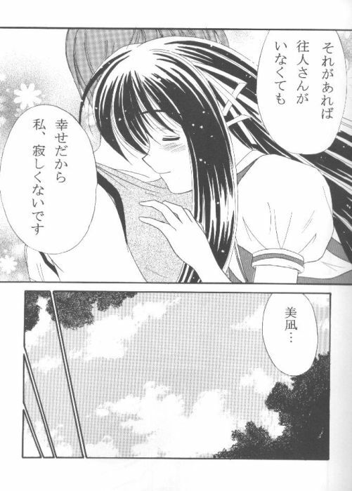 (CR28) [Magudara Kaihou Doumei (Tsukuyomi Sazin)] Minagiru Power (AIR) page 10 full