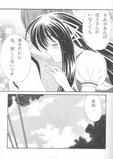 (CR28) [Magudara Kaihou Doumei (Tsukuyomi Sazin)] Minagiru Power (AIR) - page 10