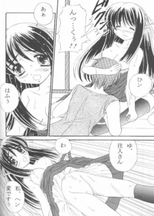 (CR28) [Magudara Kaihou Doumei (Tsukuyomi Sazin)] Minagiru Power (AIR) - page 13