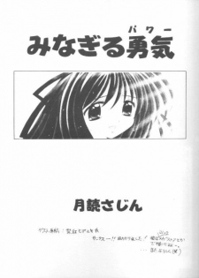 (CR28) [Magudara Kaihou Doumei (Tsukuyomi Sazin)] Minagiru Power (AIR) - page 2