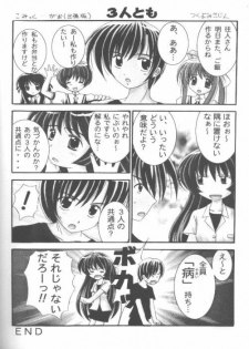 (CR28) [Magudara Kaihou Doumei (Tsukuyomi Sazin)] Minagiru Power (AIR) - page 31
