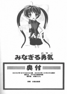 (CR28) [Magudara Kaihou Doumei (Tsukuyomi Sazin)] Minagiru Power (AIR) - page 33