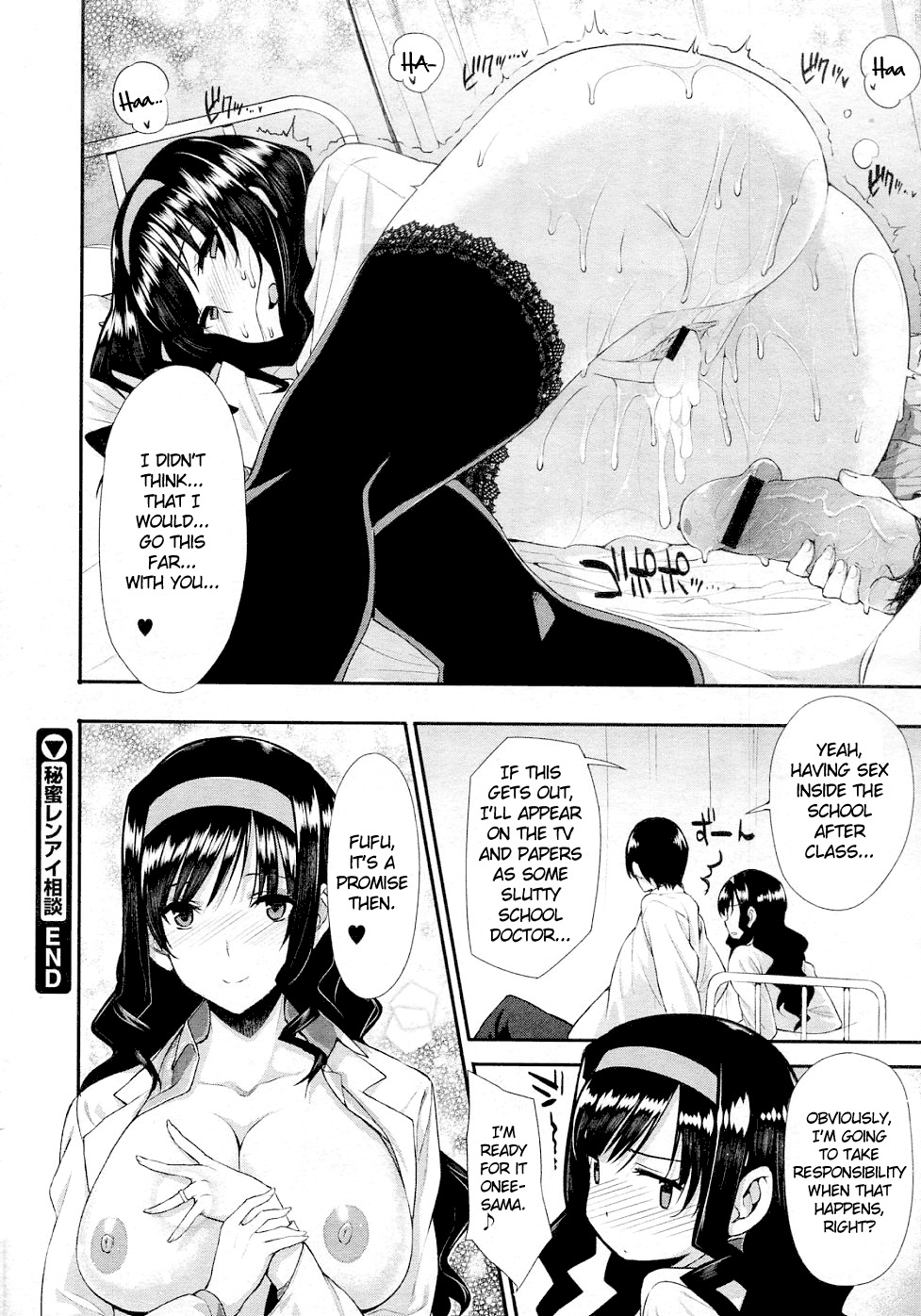 [Katsurai Yoshiaki] Himitsu Renai Soudan | Secret Love Consultation (COMIC Megastore 2011-02) [English] =Team Vanilla= page 28 full