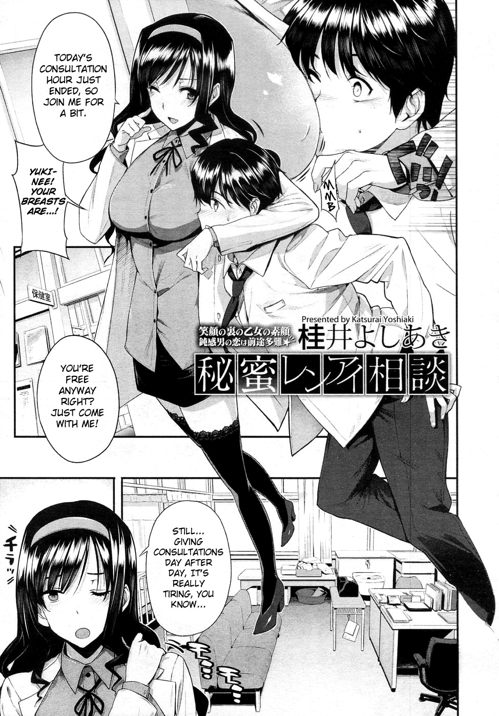 [Katsurai Yoshiaki] Himitsu Renai Soudan | Secret Love Consultation (COMIC Megastore 2011-02) [English] =Team Vanilla= page 3 full