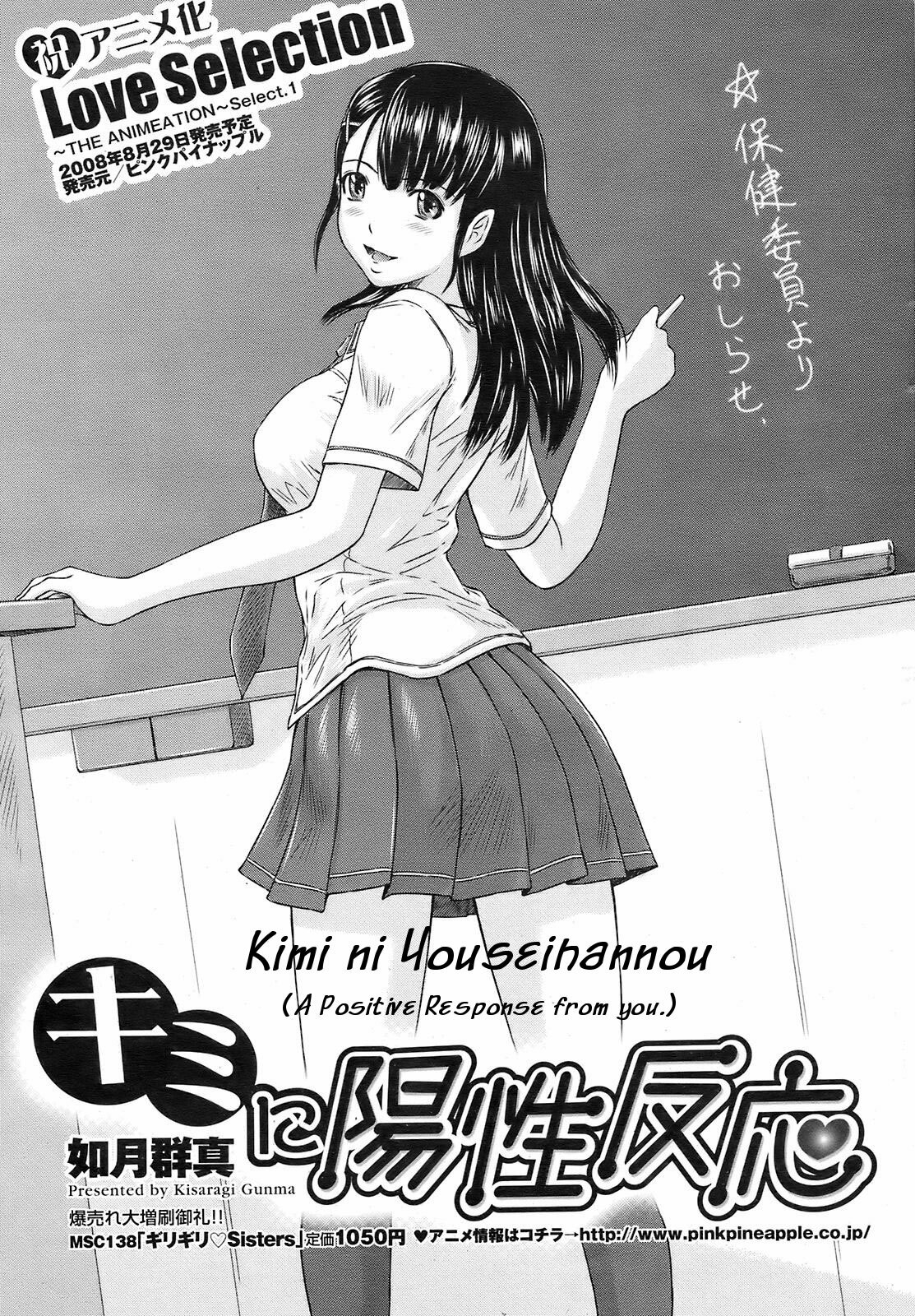 [Kisaragi Gunma] Kimi ni Youseihannou (COMIC HOTMiLK 2008-10) [Thai ภาษาไทย] page 1 full