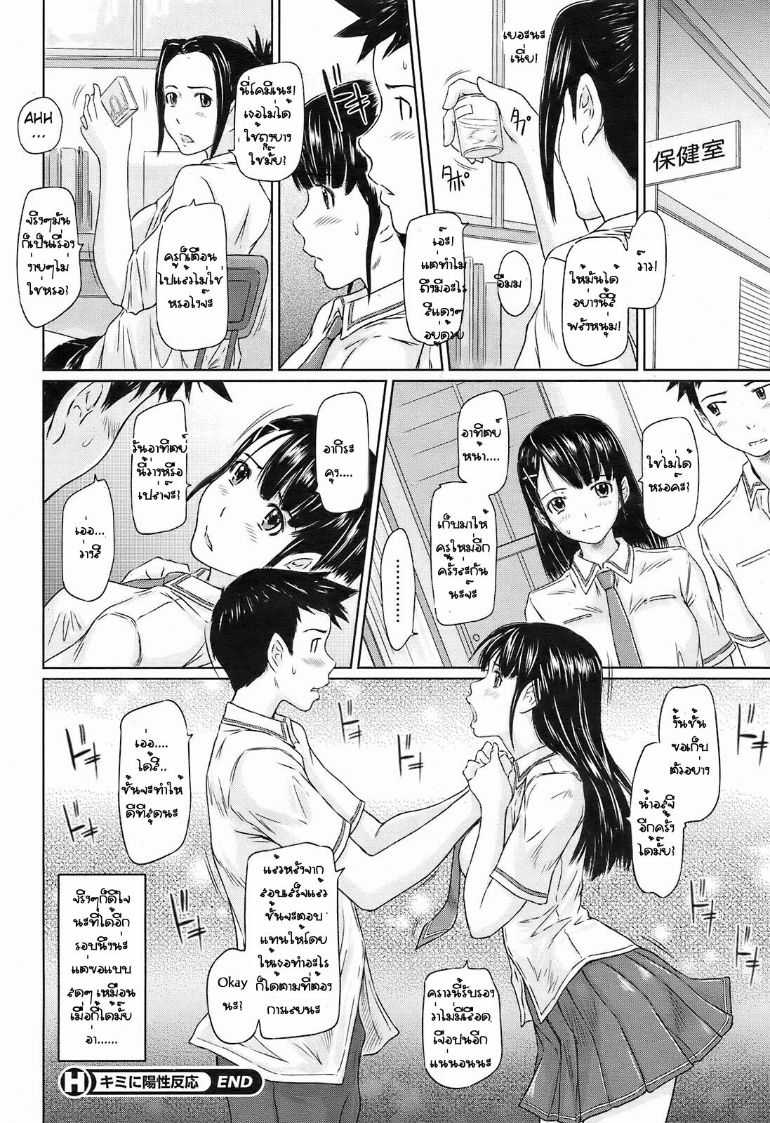 [Kisaragi Gunma] Kimi ni Youseihannou (COMIC HOTMiLK 2008-10) [Thai ภาษาไทย] page 24 full