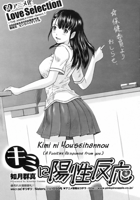 [Kisaragi Gunma] Kimi ni Youseihannou (COMIC HOTMiLK 2008-10) [Thai ภาษาไทย]