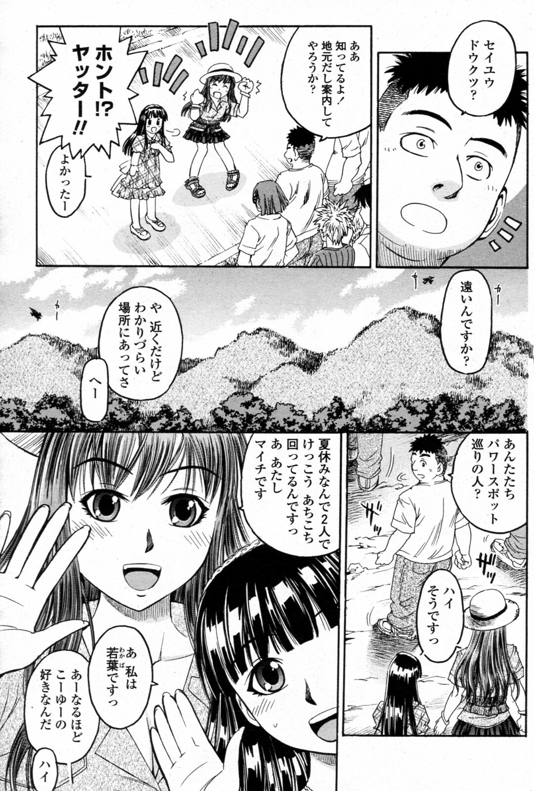 [Ryouran Douji (ex Atari Hiroyuki)] Ero Gate (COMIC Penguin Club Sanzokuban 2010-10) page 3 full