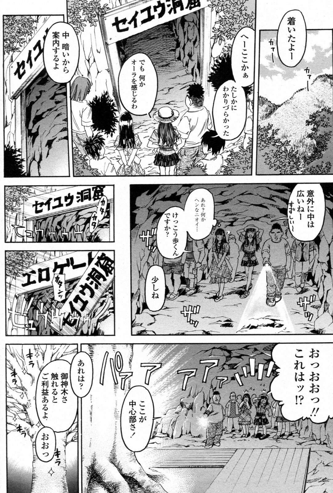 [Ryouran Douji (ex Atari Hiroyuki)] Ero Gate (COMIC Penguin Club Sanzokuban 2010-10) page 4 full