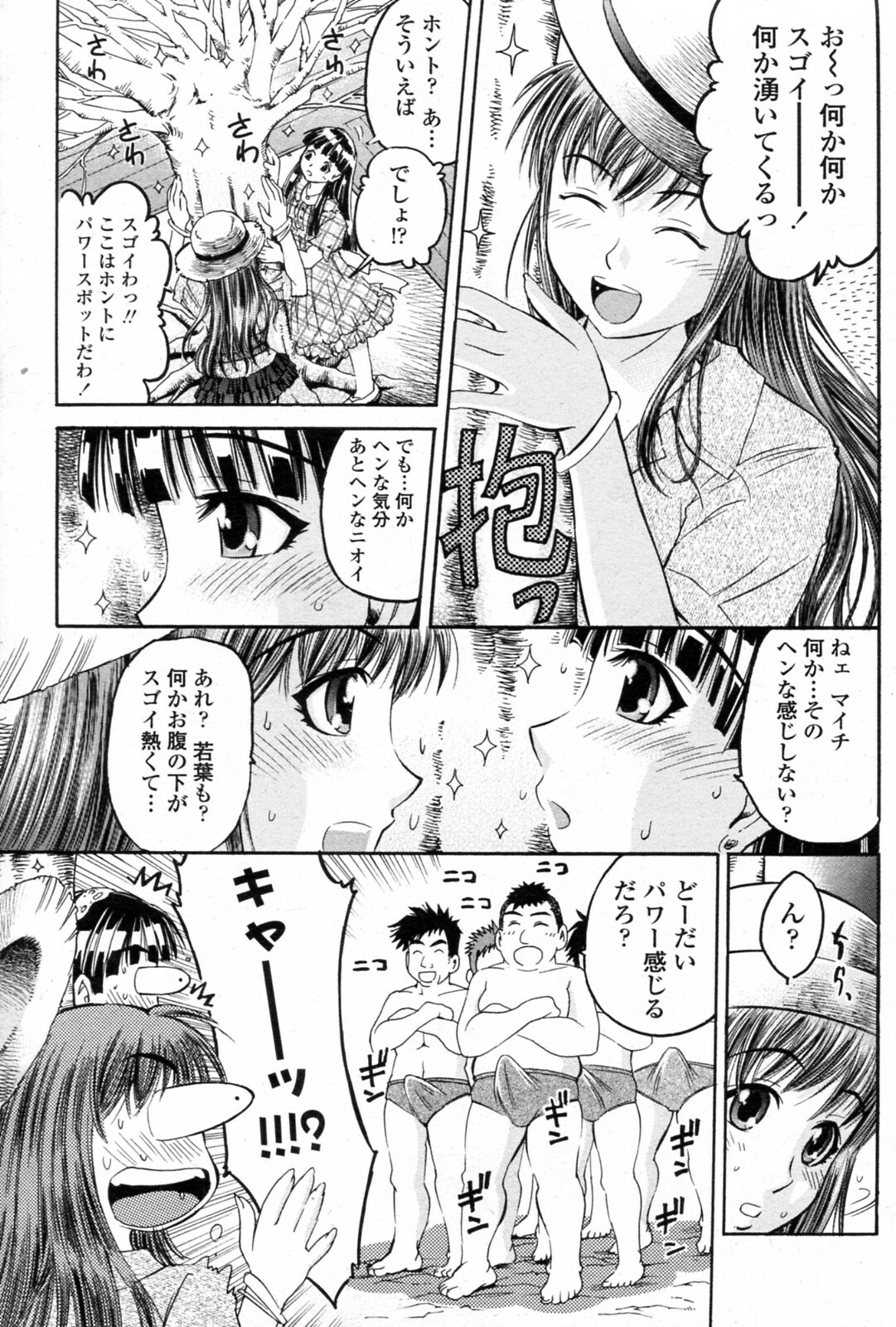 [Ryouran Douji (ex Atari Hiroyuki)] Ero Gate (COMIC Penguin Club Sanzokuban 2010-10) page 5 full