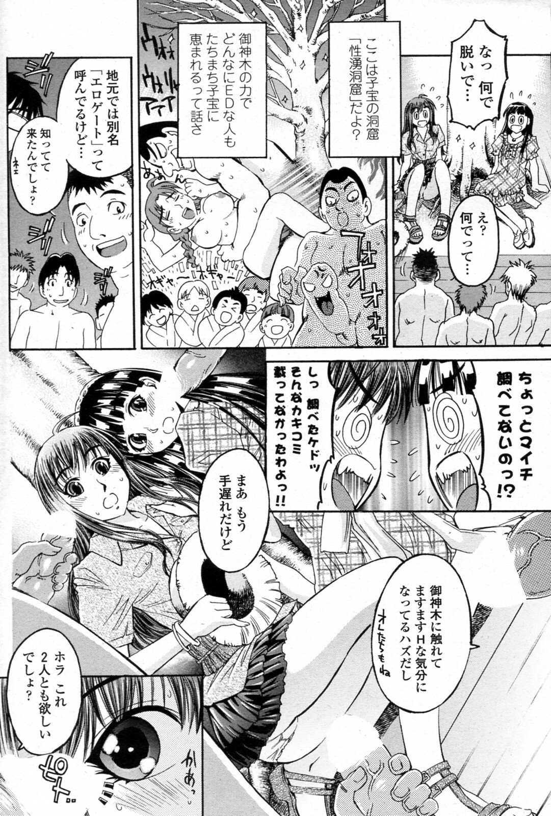 [Ryouran Douji (ex Atari Hiroyuki)] Ero Gate (COMIC Penguin Club Sanzokuban 2010-10) page 6 full