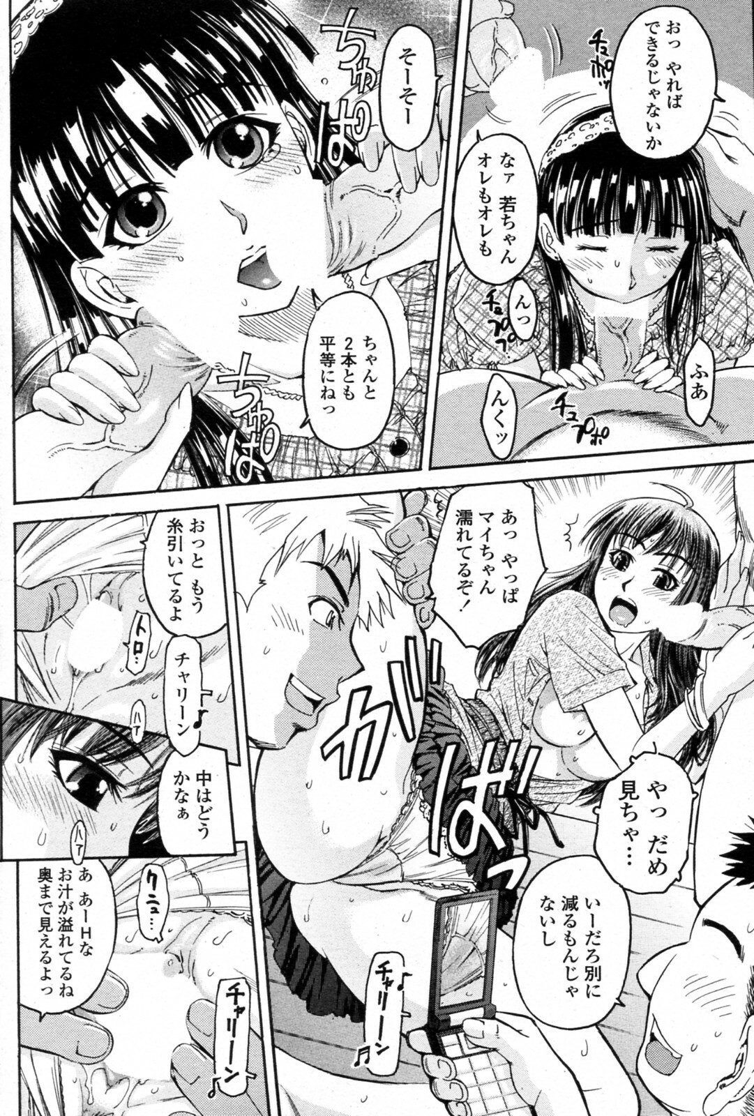 [Ryouran Douji (ex Atari Hiroyuki)] Ero Gate (COMIC Penguin Club Sanzokuban 2010-10) page 8 full