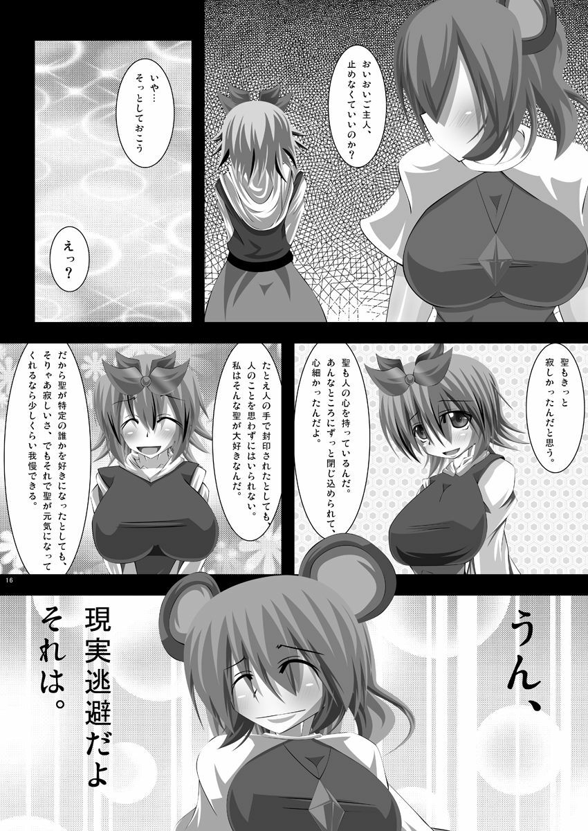 (C78) [Teraoka Digital Works (Endou Tatsumi)] Touhou Toshima Utage . Hijiri (Digital) (Touhou Project) page 15 full