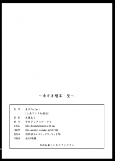 (C78) [Teraoka Digital Works (Endou Tatsumi)] Touhou Toshima Utage . Hijiri (Digital) (Touhou Project) - page 25