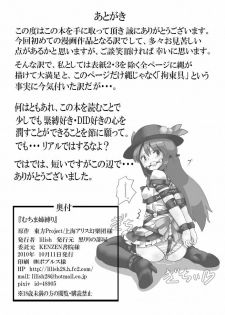 [Kuro Lili no Heya (lilish)] Muchima Ane Shibari (Touhou Project) [Digital] - page 21