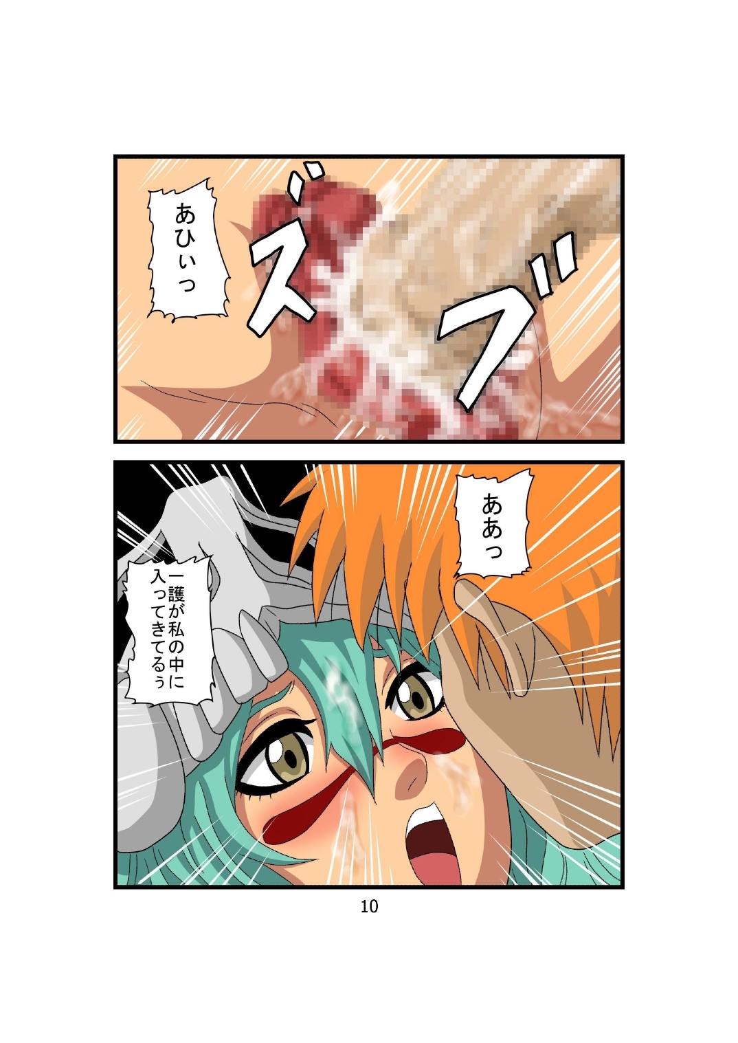 [Mizutaniya (Mizutani Rin)] Bakobako Nelliel (Bleach) page 10 full