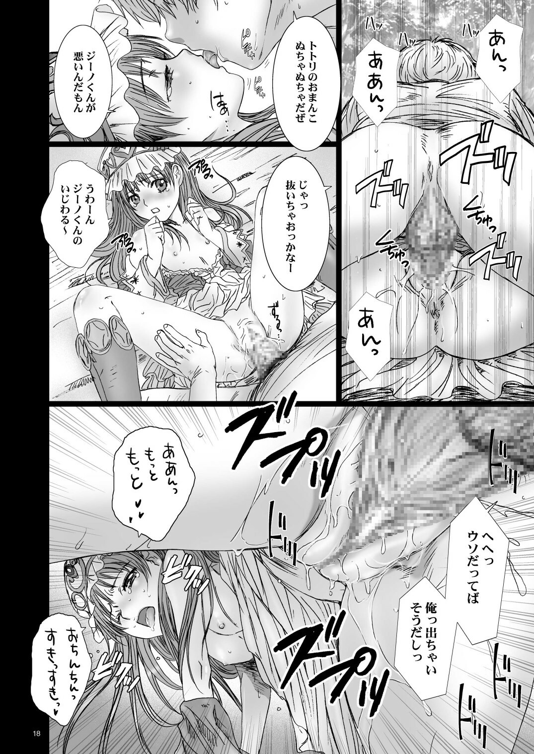 [STUDIO PAL (Nanno Koto)] Himitsu no Shimai (Atelier Totori) [Digital] page 18 full