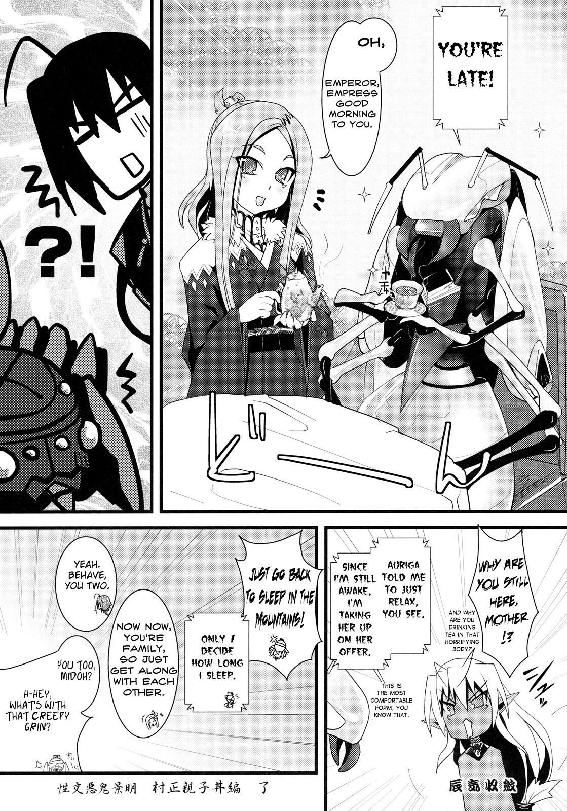 (C79) [Tsukiyo no Koneko (Kouki Kuu)] Seikou Akki Kageaki Muramasa Donburi hen (Full Metal Daemon Muramasa) [English] [Chocolate] page 24 full